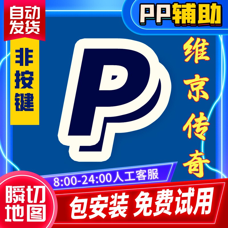 Viking Legend Assistant Features Complete Functions, Fast Response, and Excellent Service [Pp Assistant]