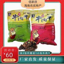Hainan Wenchang Jinshan Ayun sauce marinated beef jerky dried hand-torn snacks 450g bag cooked food vacuum bag