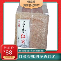 Hainan Baixin specialty water Mountain Bar Taro fragrant red rice grains 5kg in the province