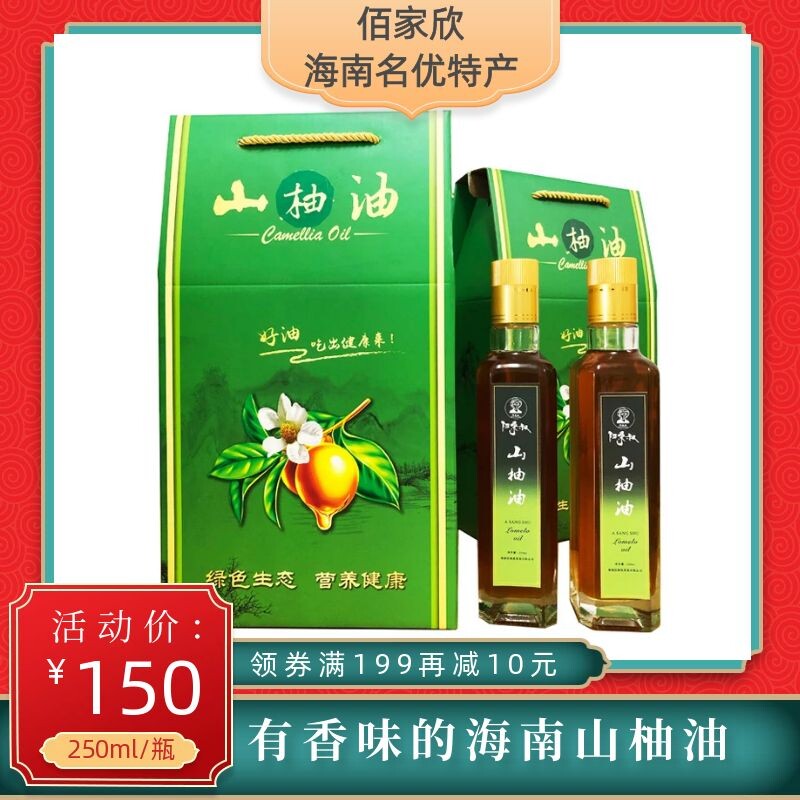 Hainan Pure Wild Natural Mountain Teak Oil Mountain Tea Oil Baby Skincare Edible Oil 250ml Send Gift Box Dress