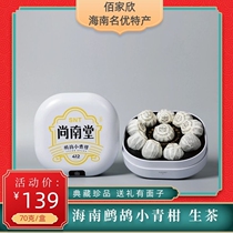 Hainan tangerine peel Partridge tea Shangnantang Xiaoqing orange health tea Hainan specialty tea authentic super small gift box box