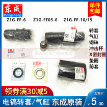 Dongcheng Z1G-FF02-6 electric hammer 7 94 steel ball cylinder turn sleeve sliding sleeve assembly marble FF-10 15 sealing ring
