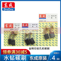 East Chengdu Water Diamond Diamond Driller Carbon Brush Z1Z-FF-9002-160 East City 200 190 190 Accessories 250