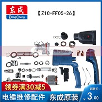 Dongcheng Z1C - FF05 - 26 Hammer accessories stop push loop rod rod shaft skeleton seal ring reselling