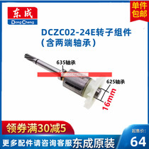 Dongcheng Charging Electric Hammer DCZC02-24E Maintenance Accessories Rotor Components New Model contains two-end bearings 635 625