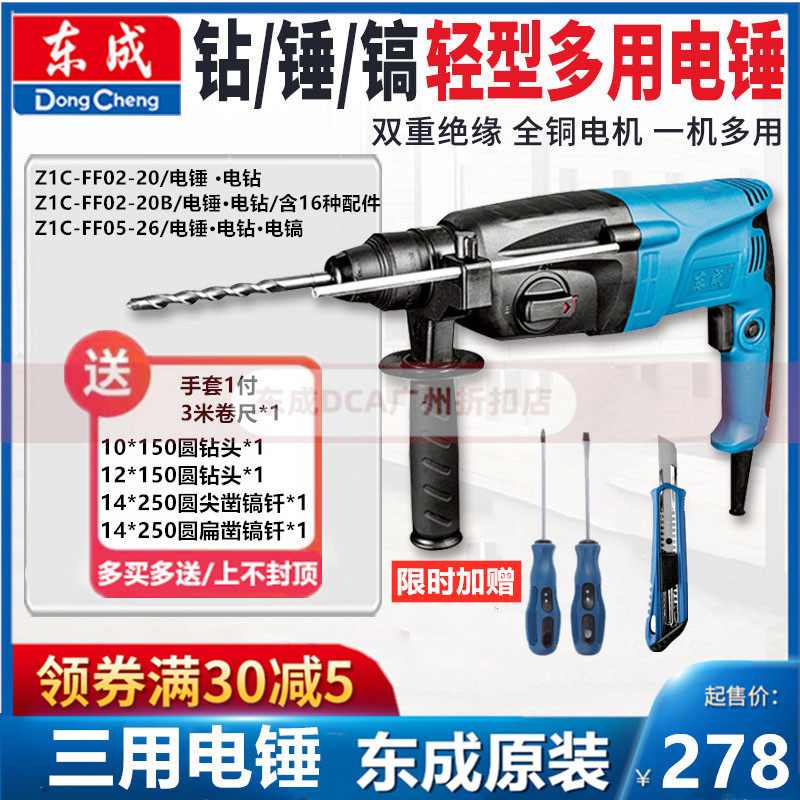 Dongcheng Home Light Dual-use Three Use Electric Drill Electric Pick Electric Hammer Electric Hammer Drill Z1C-FF02-20B Suit Z1C-FF04-30
