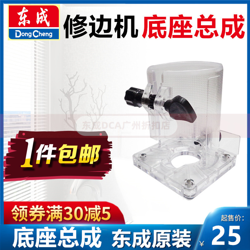 Dongcheng Machine Base Machine Base Machine Machine Machine Machine Machine Machine Machine Machine East Shell M1P-FF02 03 04-6 Transparent Shell