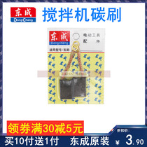 DCA Dongcheng Q1U-FF02 04 05 07-160 mixer 120X2 power tool original carbon brush brush