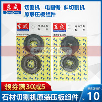 Dongcheng stone cutting machine Z1E-FF02 03 4-110 pressure plate components Electric circular saw aluminium sheet clamp Cloud stone machine