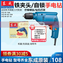 Dongcheng flashlight drill J1Z-FF-10A screw 10-10K drilling 05-10A self-locking 220V multi-function 07