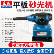 Dongcheng flat sanding machine S1B-FF complete specifications sandpaper machine Wall furniture grinding machine started work