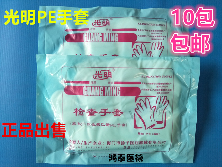 加厚PE薄膜 手套一次性卫生手套 海门扬子手套 10包包邮！