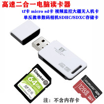  Fengbiao two-in-one card reader TFmicro sd memory card SLR Micro single digital camera SDHC card reader