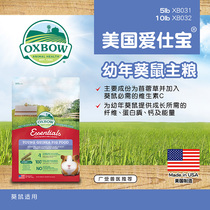 (Hong Kong Direct Mail) American Oxbow Aibao Juvenile Anemone Juvenile Guinea Pig Grain Guinea Pig Grain Dutch Pig 5lb Limited Purchase 1 bag