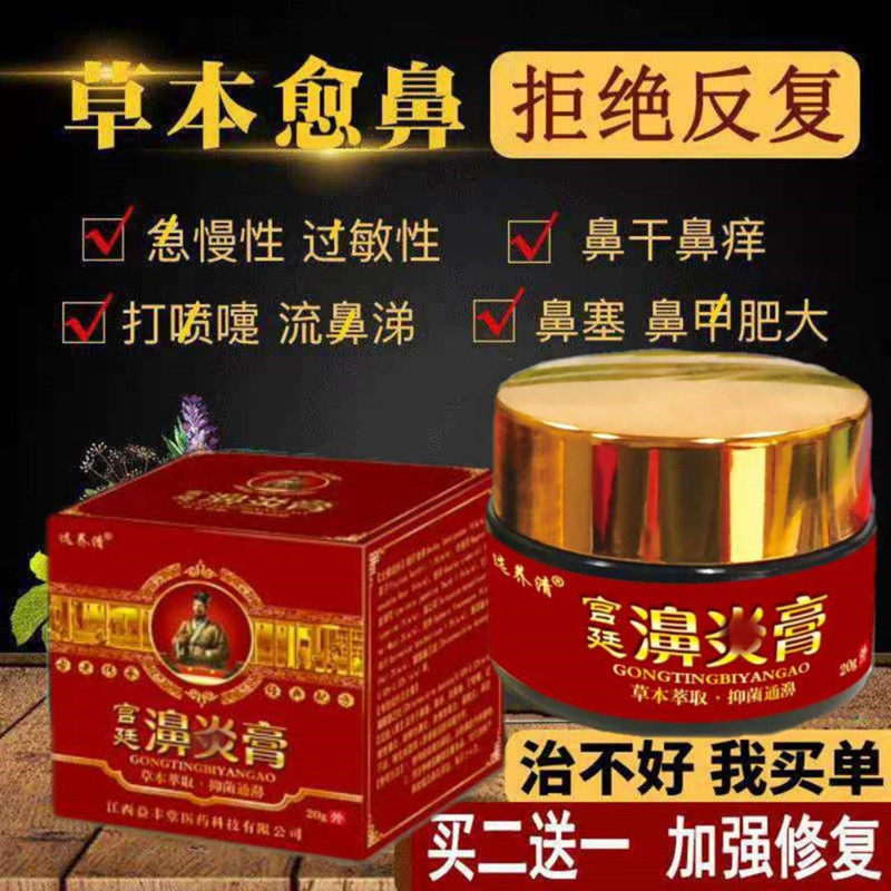 Palace Biyan Ointment, chronic allergic nasal congestion, sneezing, smell failure, nose, unventilated sinusitis artifact
