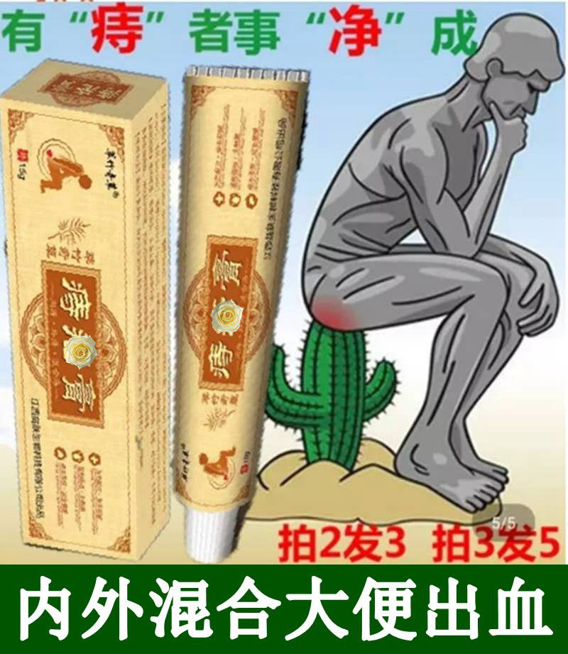 Hemorrhoid ointment anti-meat ball mixed men and women postpartum mole hemorrhoid root breaking special effect ointment anal itching Shuling suppository hemorrhoid ointment