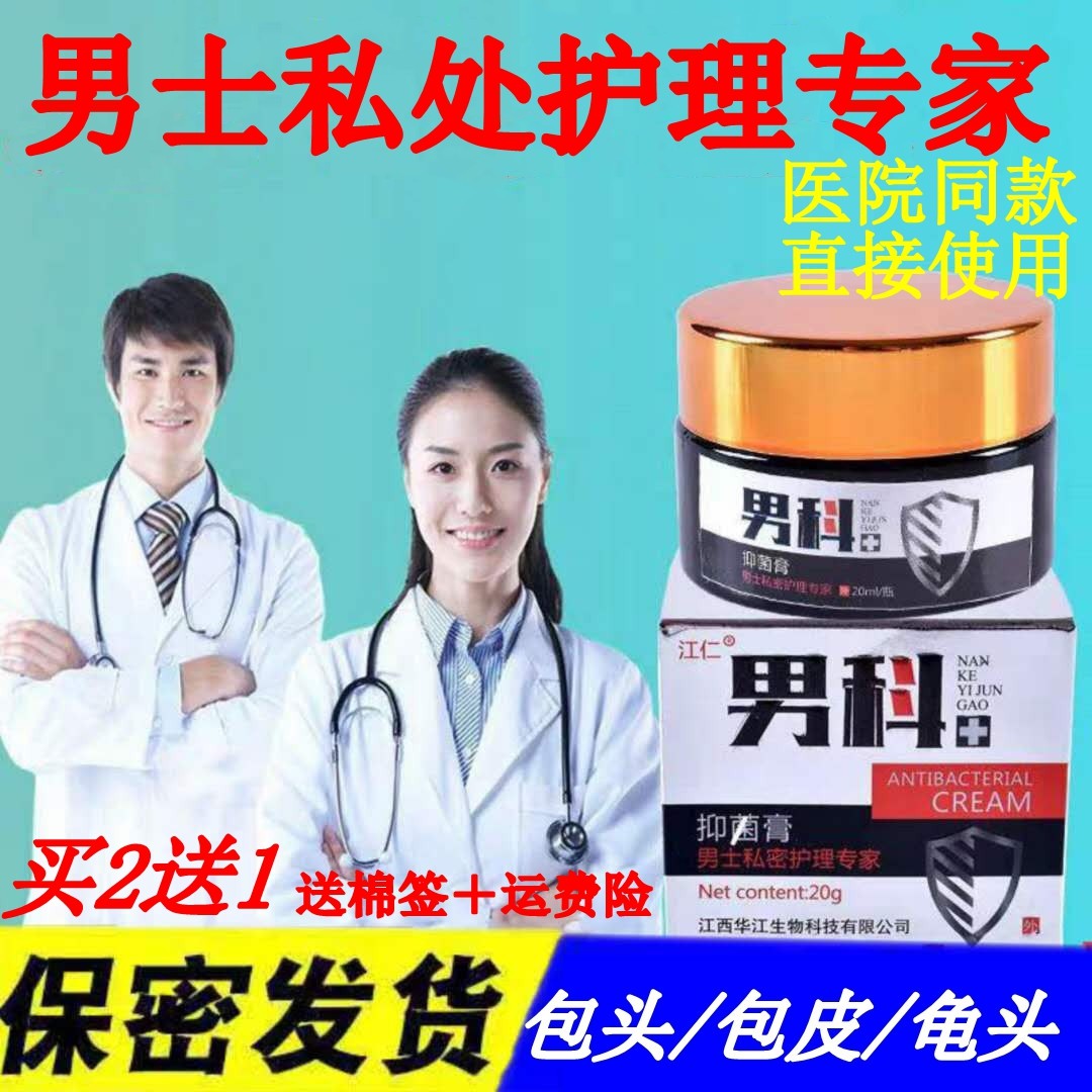 Men's private parts care antipruritic cream testicular itching scrotum moist red spots glans penis itching foreskin antipruritic cream