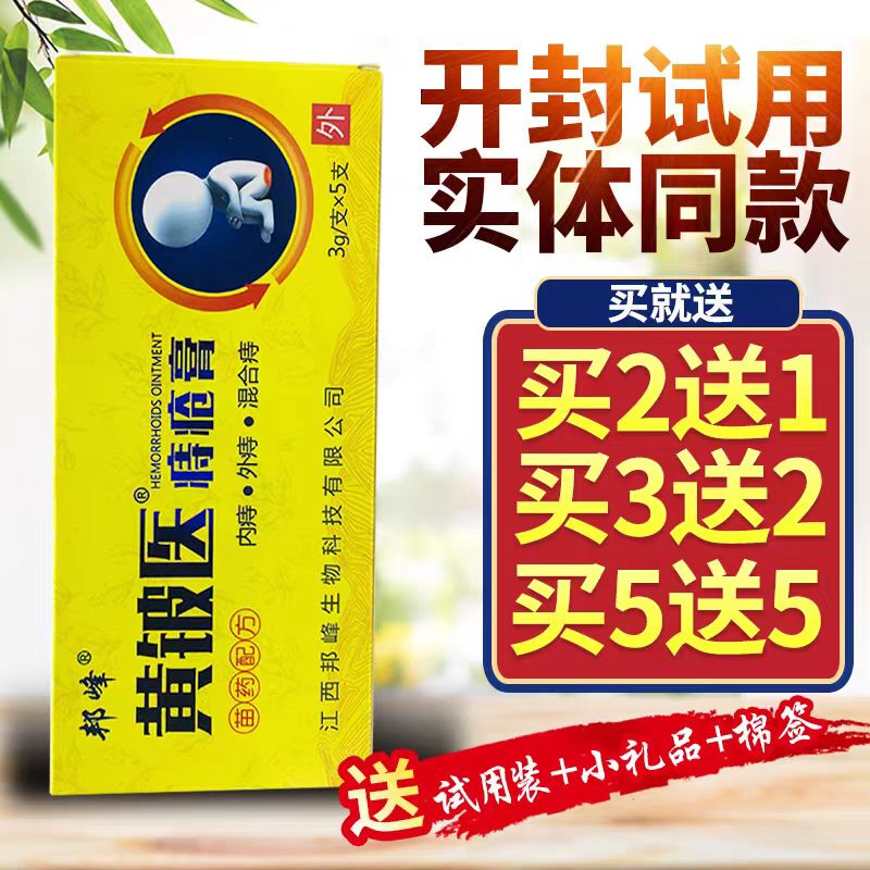 Buy 2 Get 1 Free, Buy 5 Get 5 Free, Same Style Genuine Bangfeng Huangpi Yishu Ointment, 5 Tubes/Box, Internal and External Use, Herbal