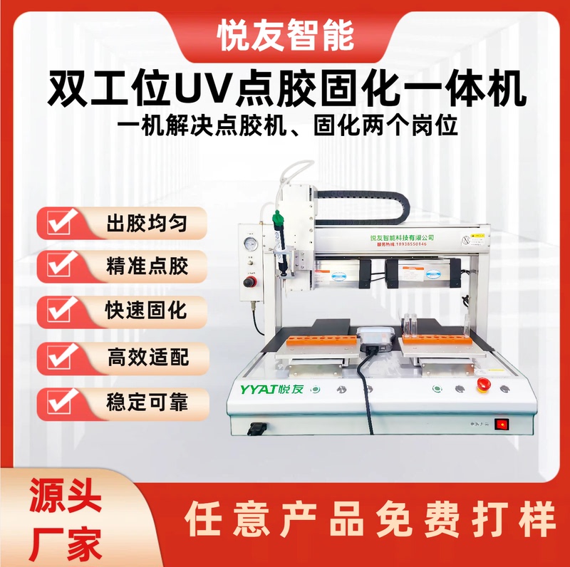 Dual-Station Uv Glue Dispensing and Curing All-In-One Machine, Integrated Uv Curing Equipment for Precision Dispensing of Electronic Components