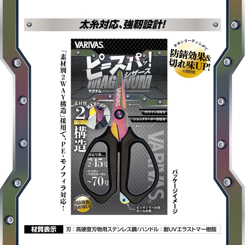 Japanese Varivas Fishing Scissors Alloy Steel Ceramic Coating Pe Carbon Line Ultra-Sharp Anti-Corrosion Scissors for Sea Fishing and Lure Fishing