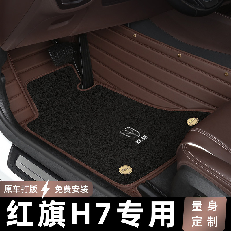 2022 Red Flag H7 Automobile Pads all surrounded by H7 Original Carpet Anti-Screen Carpet Mats for 21 models