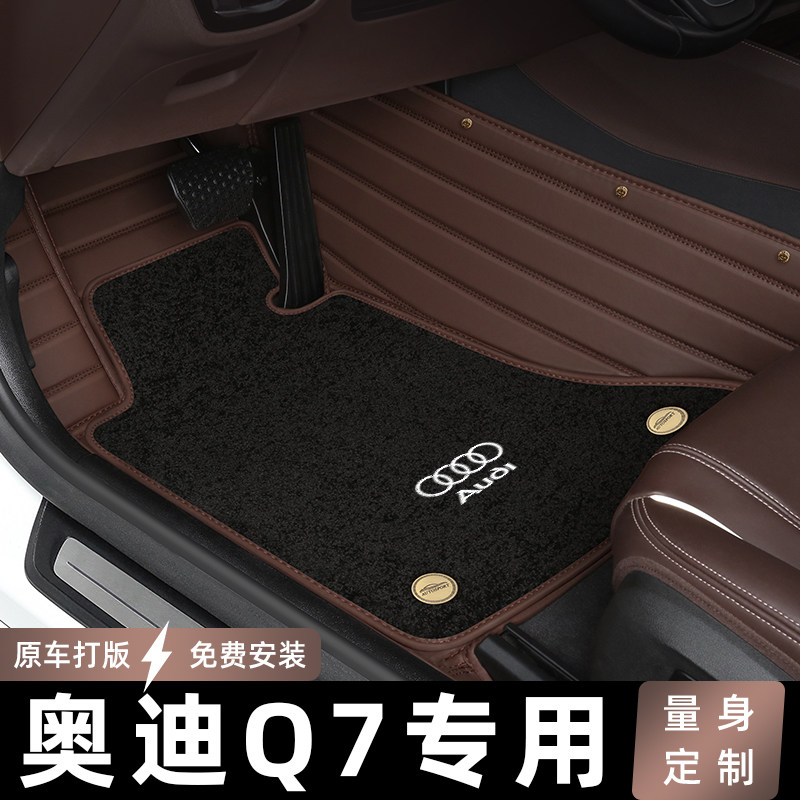 Dedicated for Audi Q7 (imported) car mats fully surrounded by carpet modified interior 2022 21 20
