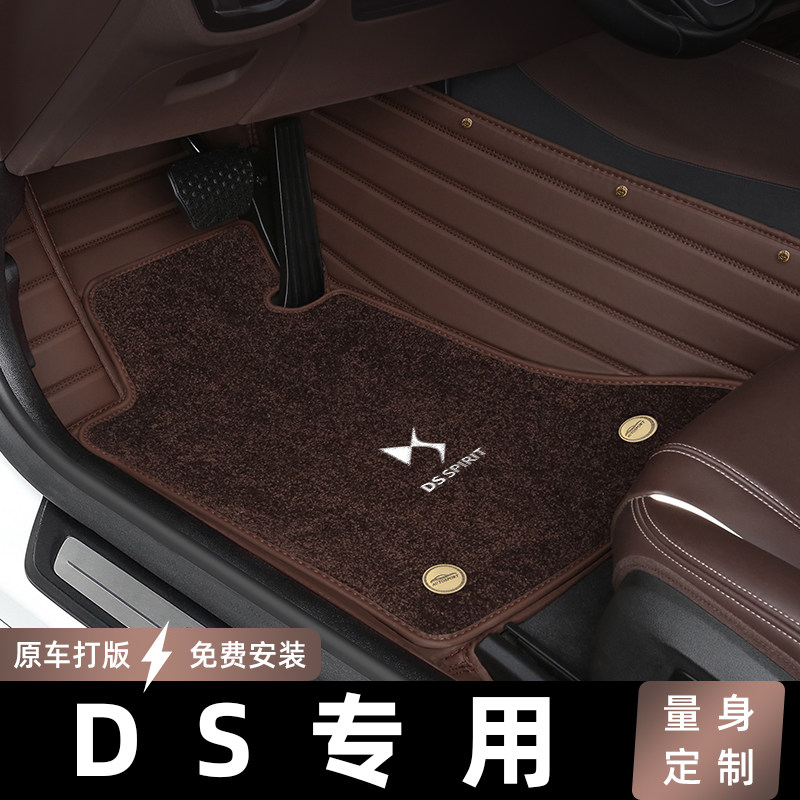DS DS Full Enveloping Automotive Mat DS4S DS5 DS6 DS7 DS9 Exclusive Original Carpet Non-Slip