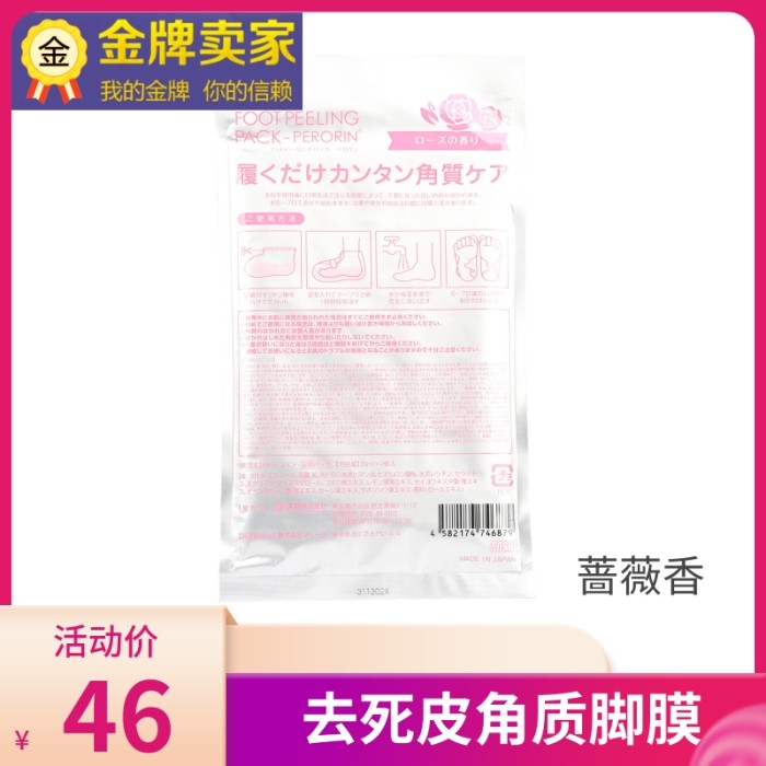 Japan Foot peeling pack-perorin to die leather keratinocytes 7 days foot film 1 bag 1 pair