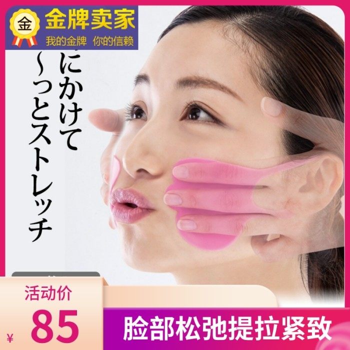 Japan improves face to face relaxation pulling tight to lean face Watering Down Ordinance Striped Mouth Corner Tattooed Lifting Thever Stickler Stickler Stickler