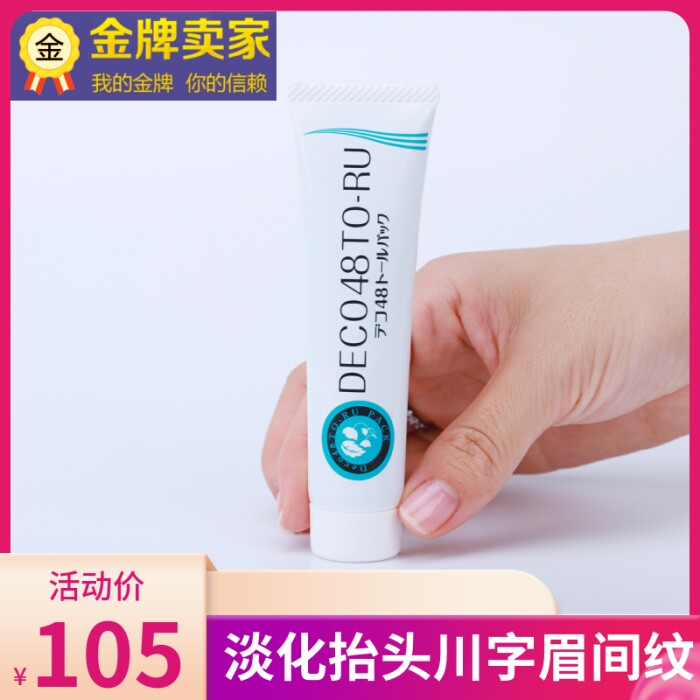 Japan goes to the Header Tattered Film to downplay the forehead wrinkled Sichuan Words to brow the tattered forehead tattered facial mask ripping the membrane