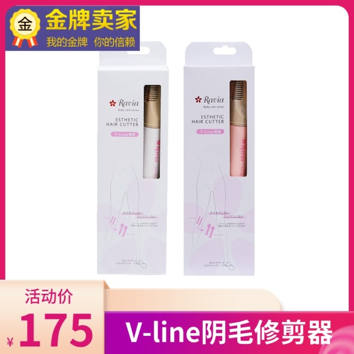 Japan's Ravia V-line pubic trimminger Female private removal of hair shaved styling shape Fused Shaving Machine