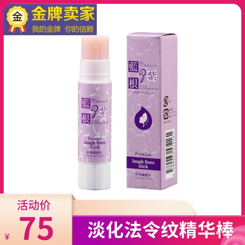 Japan's original blue-purple root beauty cream to remove the eight-character pattern, decree pattern, firming facial moisturizing essence stick, double-effect light pattern