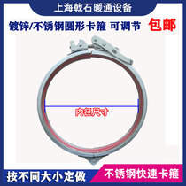 Stainless steel 304 fast clamp pipe clamp strong hoop air pipe flanging galvanized iron sheet canvas adjustable 100mm