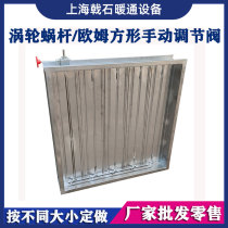 Stainless steel square pipe turbine worm manual regulating valve galvanized ohmic mechanism electric valve high temperature ventilation valve