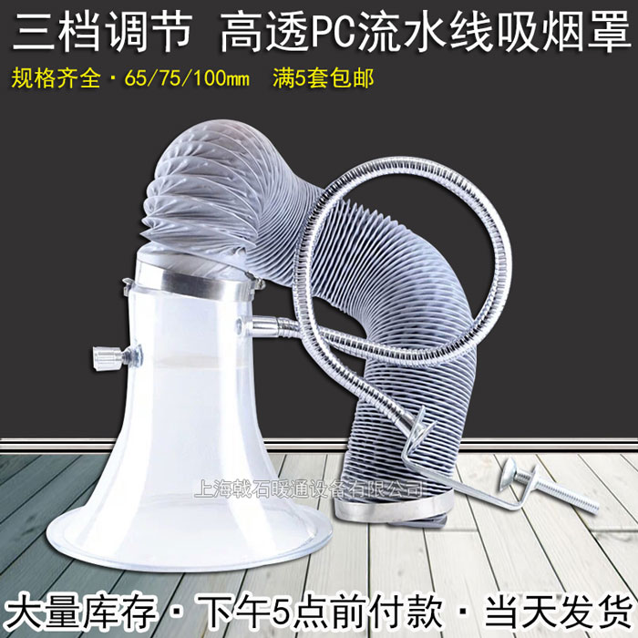 Pipeline electronic solder smoke hood transparent smoke hood bell mouth exhaust hood PVC telescopic exhaust hose