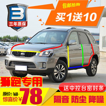 Dongfeng Yueda Kia Lion run with car seal door sound insulation strip The whole car is modified with dustproof rubber strip