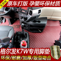 Jianghuai Gerfa K7W special foot pad Golfa k7w full surround large truck foot pad manual transmission automatic transmission