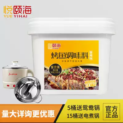 Yue Yihai spicy grilled fish seasoning 5kg Wanzhou grilled fish sauce Commercial paper-wrapped fish bottom material Catering grilled fish material