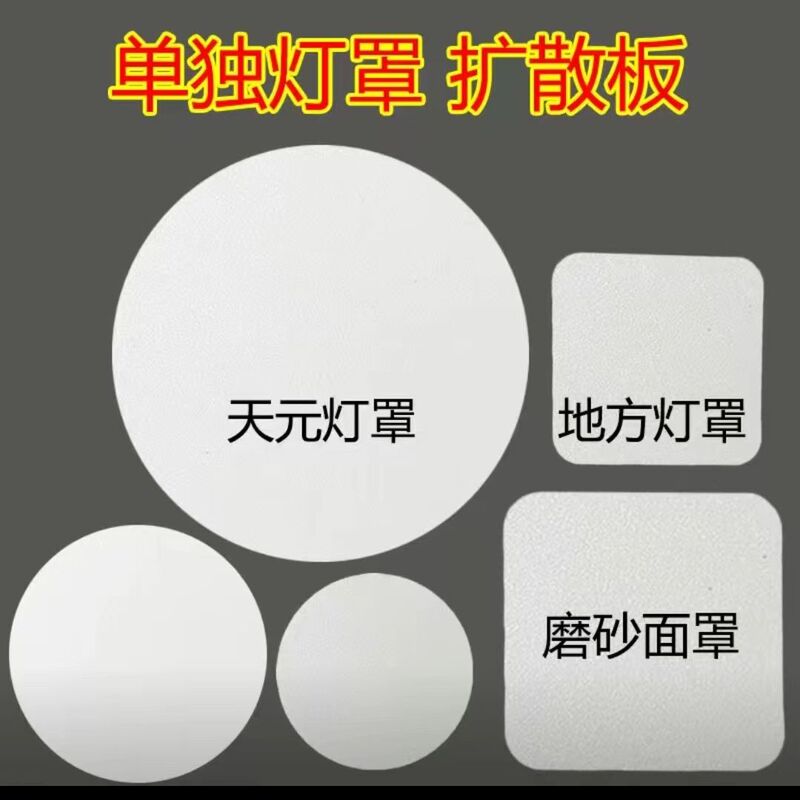 Lampshade Acrylic Board Ceiling Lampshade Shell Square Iron Lampshade Bedroom Anti-Glare Board Lampshade Sheet Light Board Lampshade Acrylic Board Ceiling Lampshade Shell Square Iron Lampshade Bedroom Anti-Glare Board Lampshade Sheet Light Board