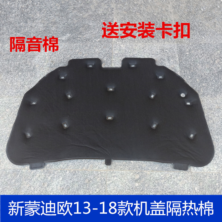 Suitable for 13-20 new Ford Hood Insulation Cotton Engine Insulation Cotton Engine Lid Soundproof Cotton Lining