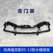 Suitable for 05 -13 classic Fox water tank frame gantry headlight bracket water tank bracket frame
