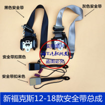 Suitable for 12-18 new Fox seat belt assembly front seat belt front seat belt buckle