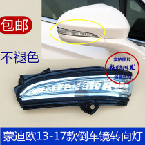 Suitable for 13-17-19 new Mondeo mirror steering lamp shade rearview mirror turn signal mirror lamp housing