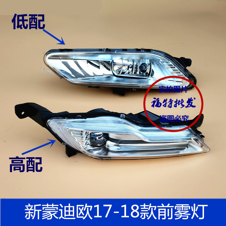 Suitable for 17-18 new Ford FRONT FOG LIGHTS FRONT INSURANCE LEVER LIGHTS ANTI-FOG LIGHTS ASSEMBLY NEW FORD-FOG LIGHTS