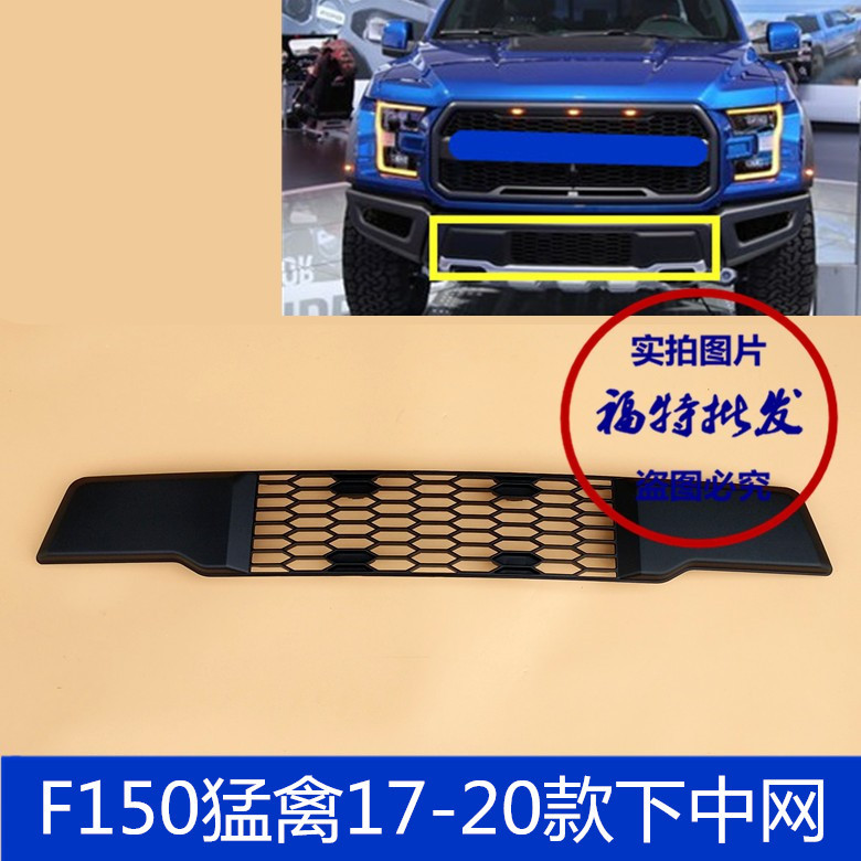 Suitable for 17-20 Raptor F150 Front Bumper Center Grille, Front Bumper Lower Center Grille, Air Intake Grille, Ventilation Grille