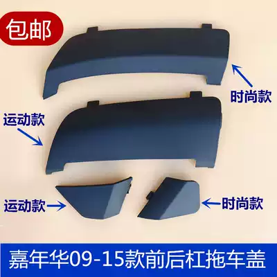 Suitable for Carnival trailer cover 09-13 New Fiesta hatchback front and rear tow hook cover rear traction cover