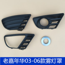 Suitable for 03-06 old carnival fog lamp cover fog lamp frame fog lamp cover headbar lamp frame bar lamp cover