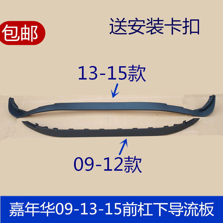 Suitable for Carnival 09-13-15 front bumper lower bar front bar chin front bar skirt front bar deflector
