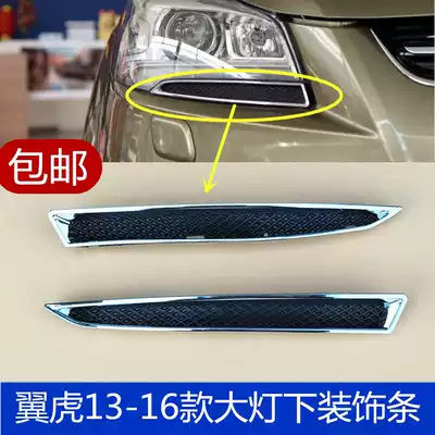 Suitable for 13-16 Maverick headlight under decorative strip triangle decorative strip light eyebrow bright strip grille electroplating black mesh strip