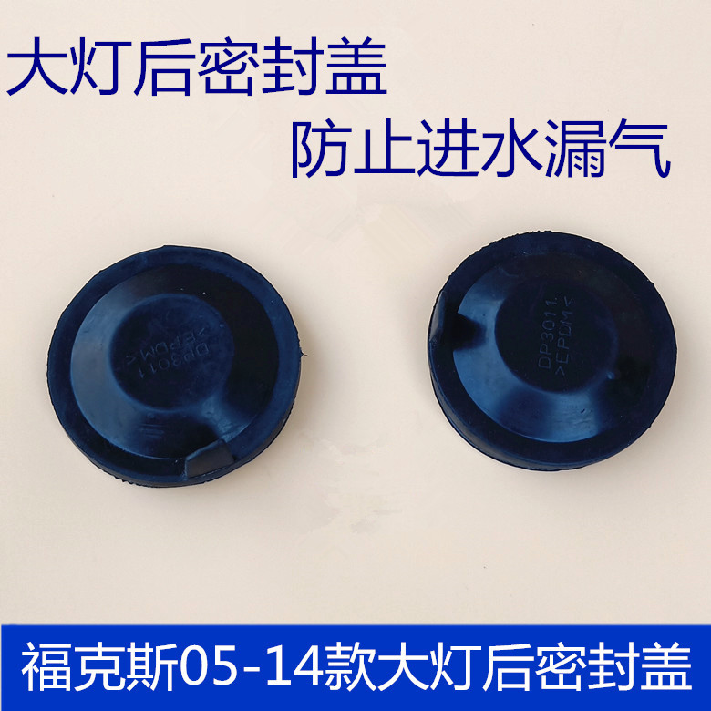 Suitable for 09-13 Classic Focus 12-14 New Focus Headlight Rear Cover Waterproof and Dustproof Sealing Cover